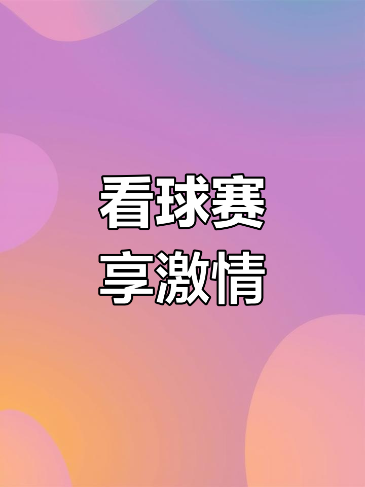 开云体育入口-一场伟大的足球盛典即将震撼世界