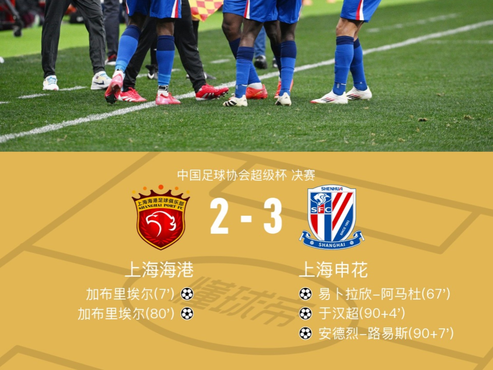上海申花伤员恢复，助球队强势回归