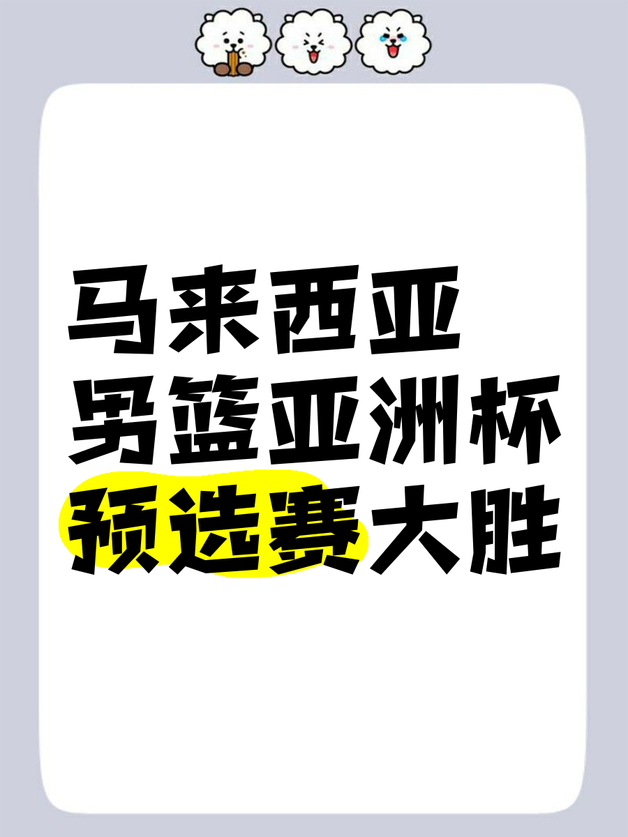 包含亚洲杯篮球赛事全面开启，球队备战冲刺国际锦标的词条